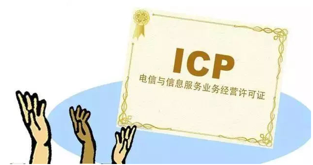 昭平ICP许可证